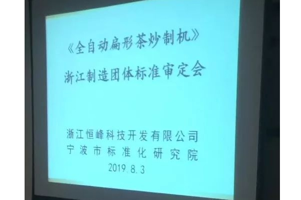 扁形茶炒制機(jī)